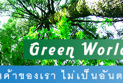 Green World Products & Save The World